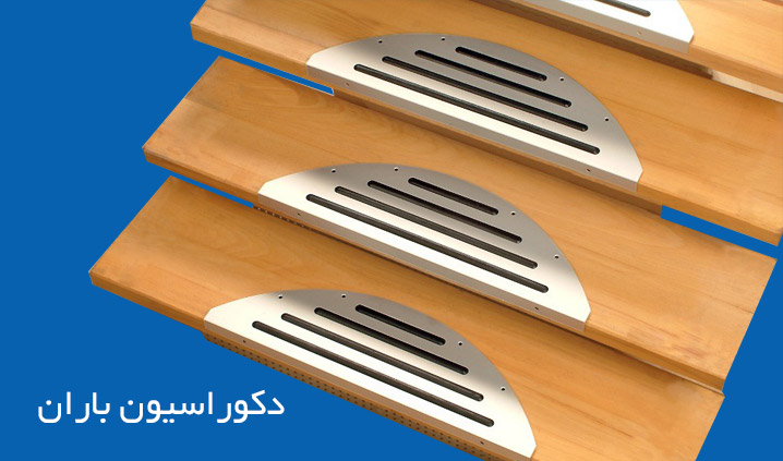 دکوراسیون باران